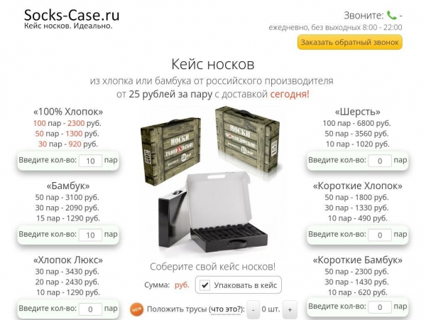 socks-case.ru